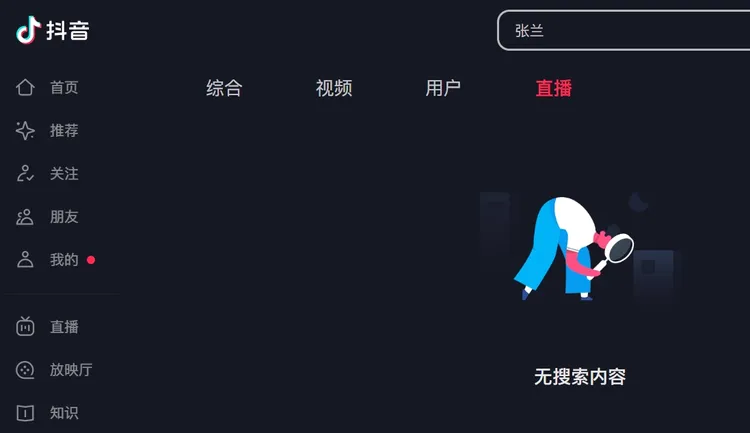 網民透露，張蘭抖音直播間被封了。翻攝自抖音