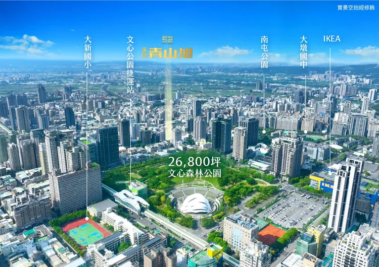 七期指標預售新案「青山旭」，產品力十足吸引自住買盤。