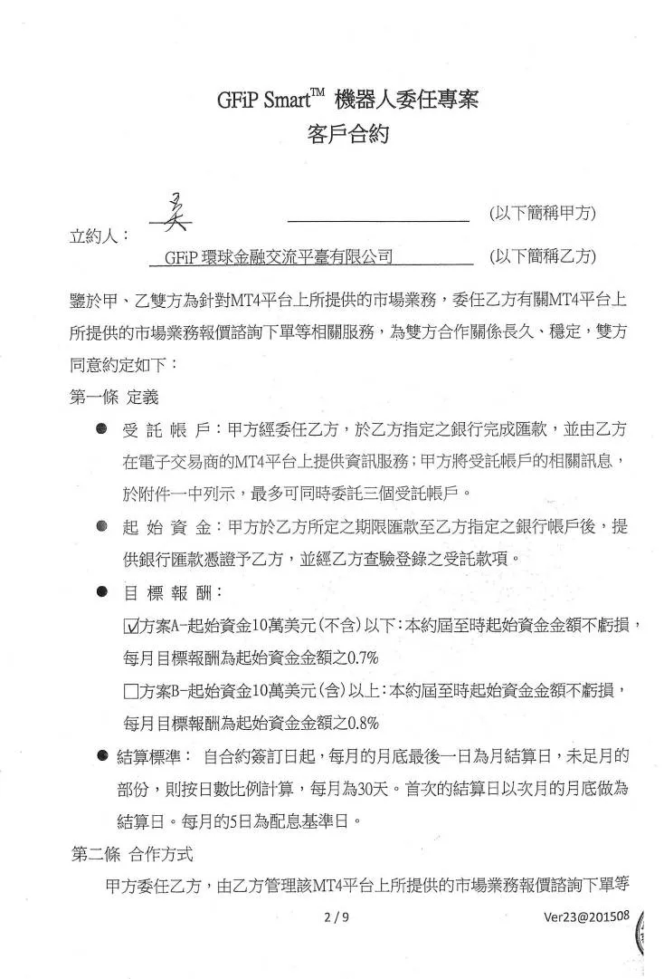 合約書內容。翻攝畫面