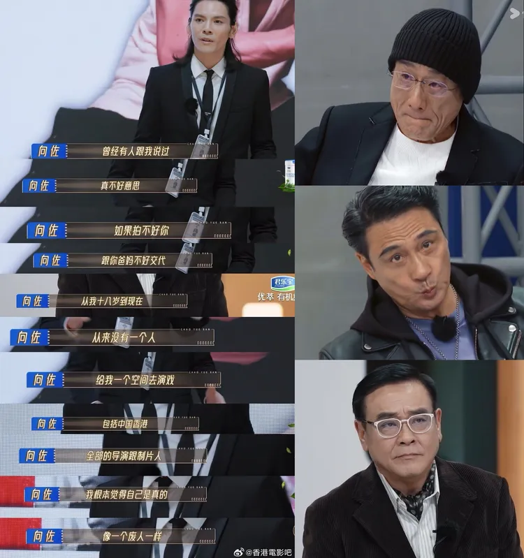 向佐（左）抱怨沒有演戲機會，梁家輝（右上至右下）、吳鎮宇、爾冬陞欲言又止。翻攝香港電影吧微博