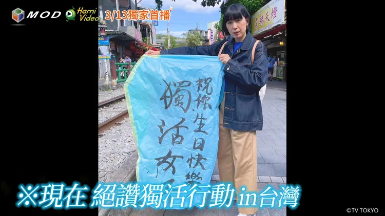 獨活女子來台一人放天燈慶生。Hami Video提供