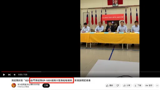 撞船案or取締案? 高金用海巡署反嗆管媽「先刮刮自己鬍子」