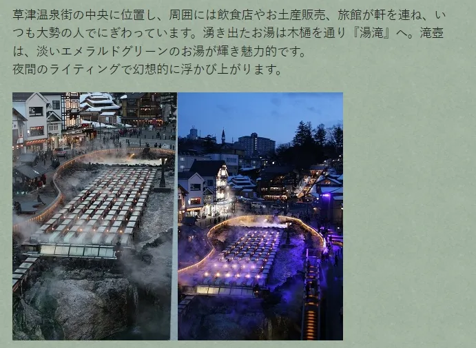 草津町內作為溫泉街象徵的「湯畑」（湯田）。翻攝草津町官網