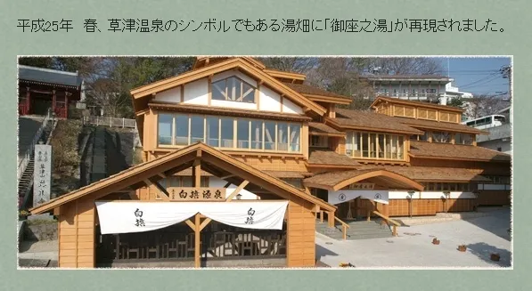 御座之湯。翻攝草津町官網