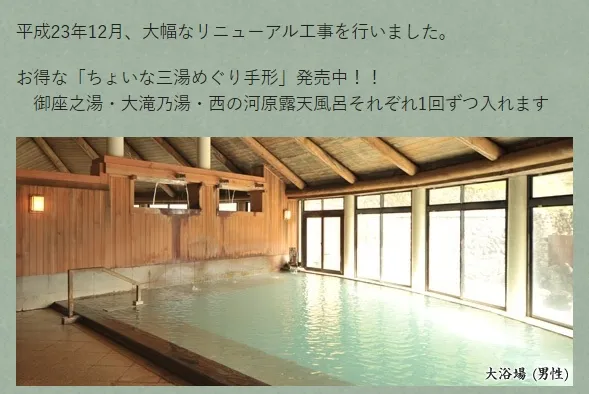 大滝乃湯。翻攝草津町官網