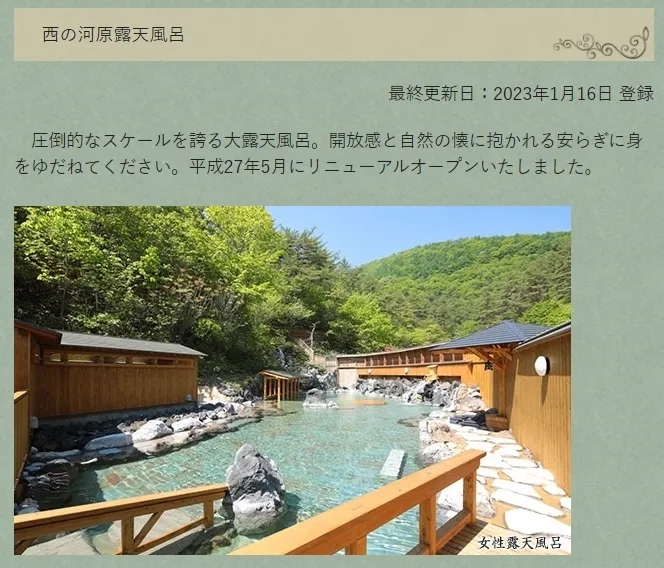 翻攝草津町官網