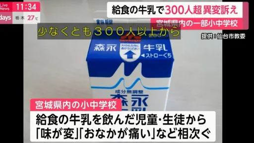 日本宮城縣學校逾6百人不適 午餐牛奶疑釀禍