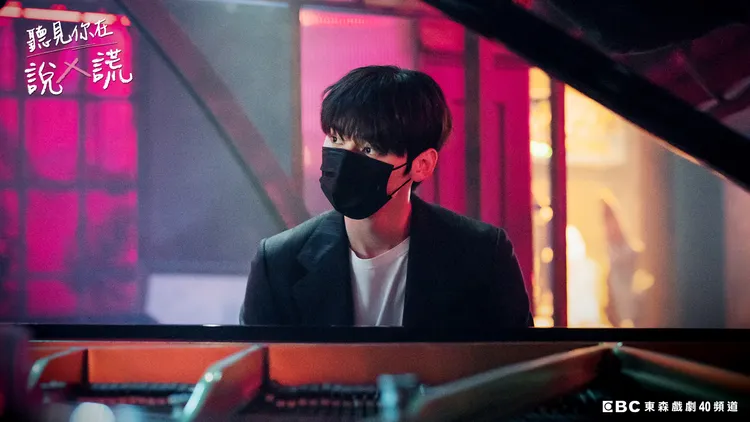 黃旼炫劇中怕被人認出，總是戴著口罩。東森提供