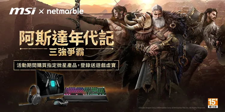 《阿斯達年代記：三強爭霸》攜手「MSI」推出上市合作活動。