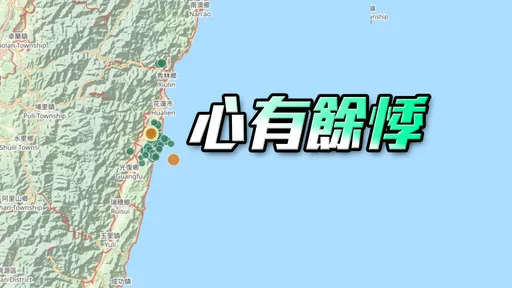 7.2強震後搖不停!近2天暴增「震央移至陸上」 專家:有些異常