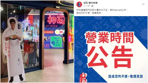 初瓦、嚮辣食物中毒卻稱「缺水公休」 網怒:說謊要吞1千根針