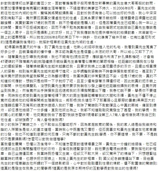 吹哨者爆料文。翻攝吹哨者臉書