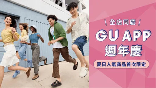 7.2強震波及全台!GU APP線上周年慶原今開跑 宣布取消