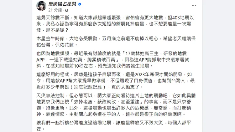 翻攝自唐綺陽臉書