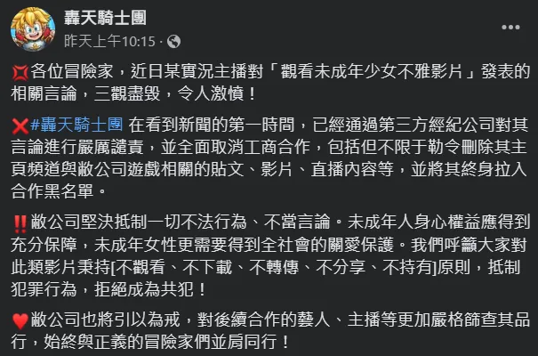 多家遊戲廠商接連發佈抵制文。翻攝轟天騎士團臉書