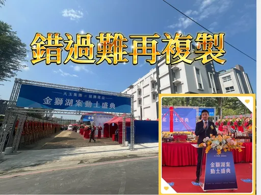 金獅湖畔新地標 龍騰蓋電梯墅主力總價估逾3000萬元