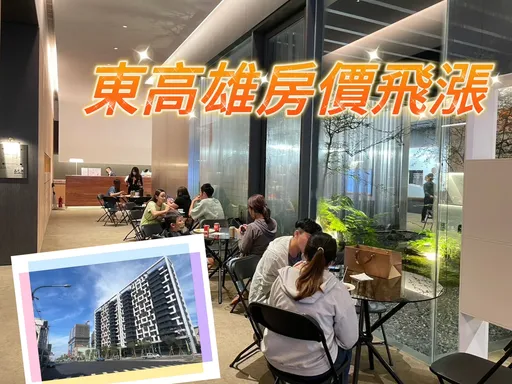 「向森青」與「鳳山都更好」大賣 華友聯國泰案房價將衝5字頭