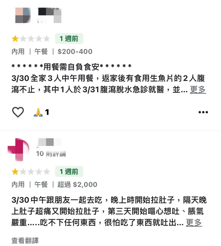 已有多位網友今年3月底在Google評論上留言吃生魚片腹瀉不止、噁心想吐掛急診。翻攝自Google地圖