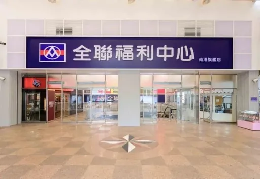 全聯福利中心為災區重建盡心力！捐贈新台幣壹千萬元