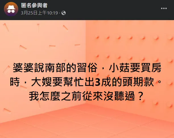 原PO表示,自己从来就没听说过这种习俗。(图/翻摄自脸书)