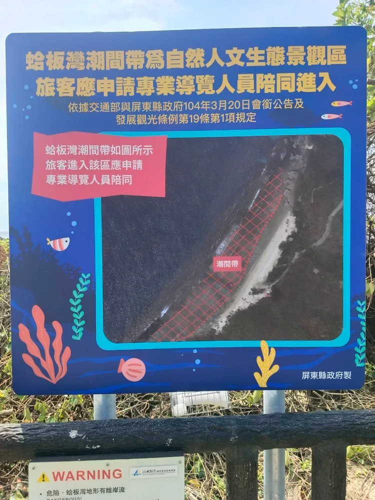 即日起琉球蛤板灣潮間帶需專業導覽人員帶領進入。屏縣府提供