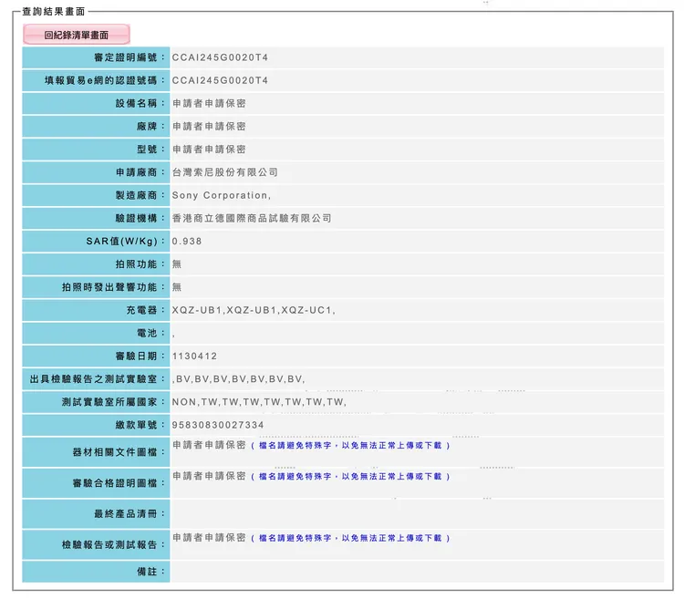 疑似Xperia 1 VI通過台灣NCC認證。翻攝自NCC官網。