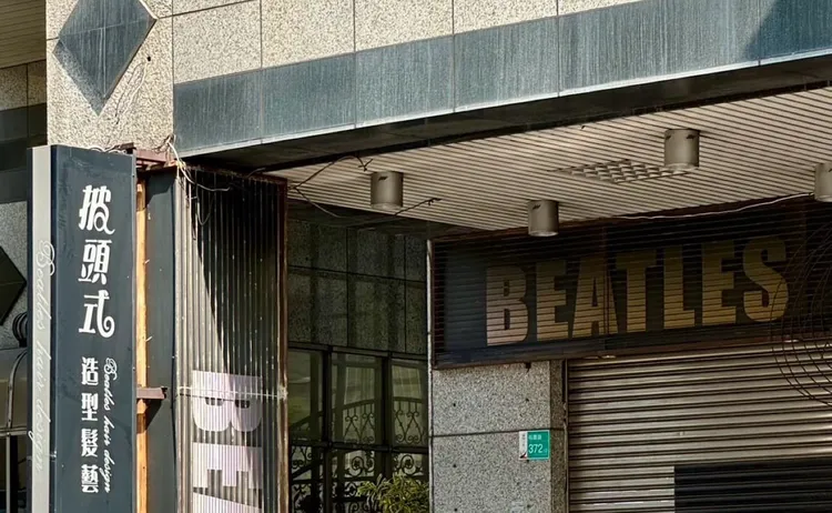 台南披頭式造型髮藝。翻攝自臉書粉絲專頁「台南式 Tainan Style」