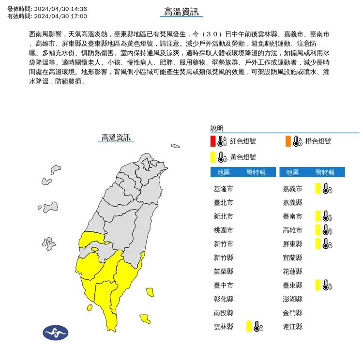 全台6縣市將有36°C以上高溫發生機率。氣象署提供
