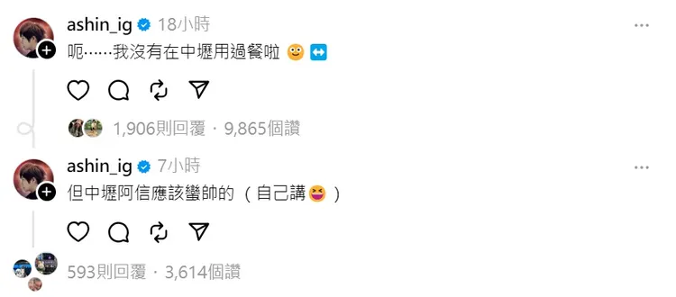 阿信回應自己從來沒有在中壢用餐過。翻攝自阿信Threads