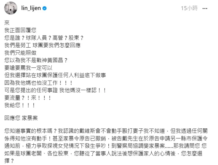 新北國王林力仁反擊發文回嗆姜冠名。翻攝自林力仁threads