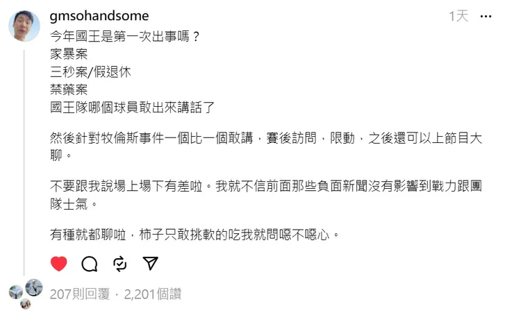 籃球YTR姜冠名發文點出新北國王問題多。翻攝自姜冠名threads