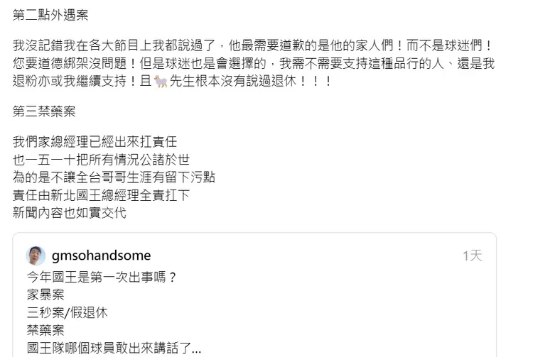 新北國王林力仁反擊發文回嗆姜冠名。翻攝自林力仁threads