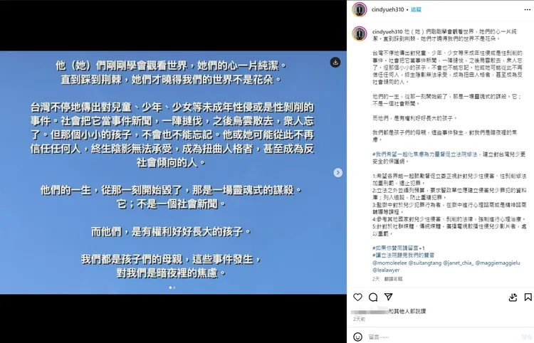 眾多藝人轉發一篇連署聲明、支持兒少修法。翻攝岳啓儒IG