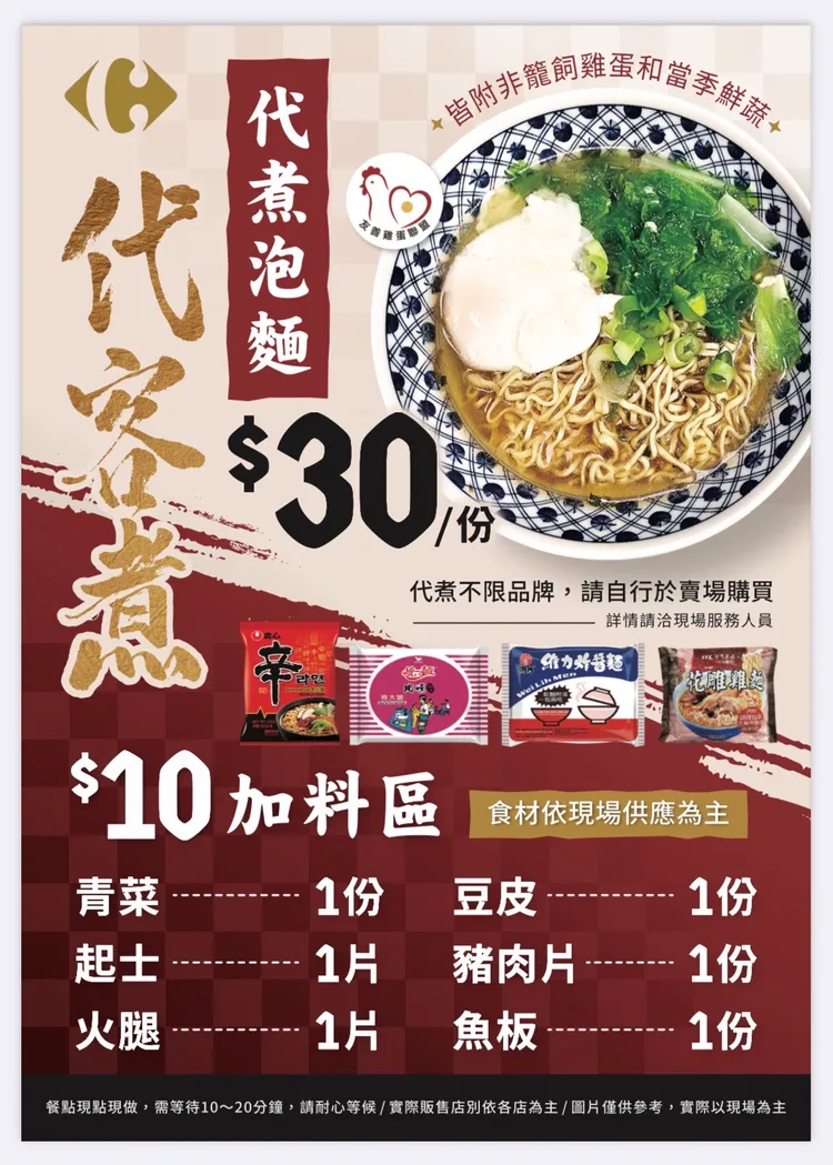 家樂福代客煮「加料區」價目表。業主提供