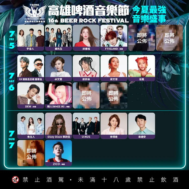 高雄啤酒節卡司曝光。寬寬整合行銷提供