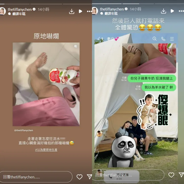 老公巨人得知此事後，嚇得趕緊打給陳彥婷。翻攝《@thetiffanychen》IG