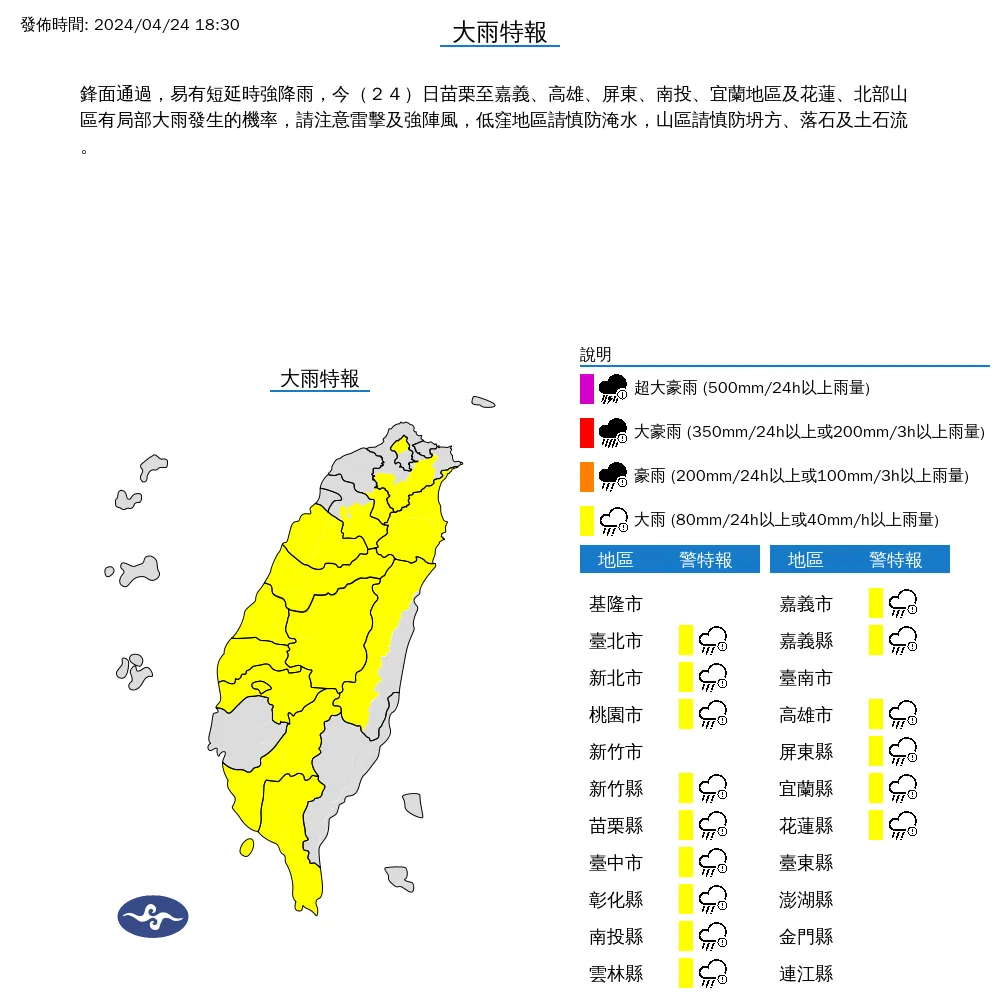 今日晚間全台15個縣市將有局部大雨發生的機率。氣象署提供