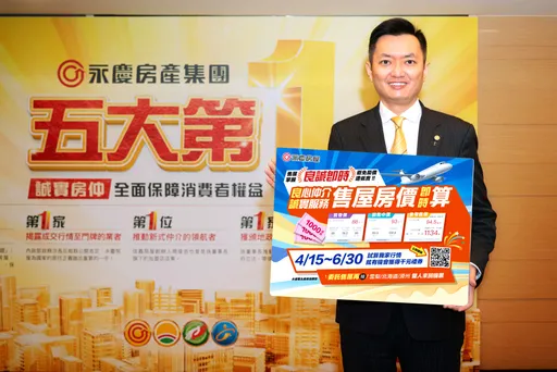 永慶推「良誠即時」拿大獎 委託抽北海道濟州雪梨機票