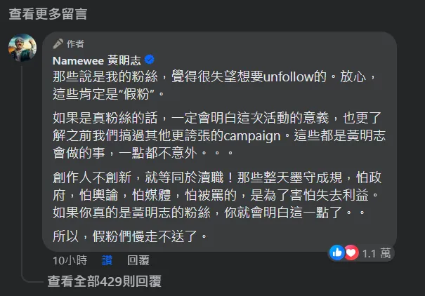 針對粉絲掀起退追潮，黃明志對此回應了。（圖／翻攝自黃明志臉書）