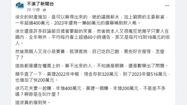翻攝自「不演了新聞台」臉書