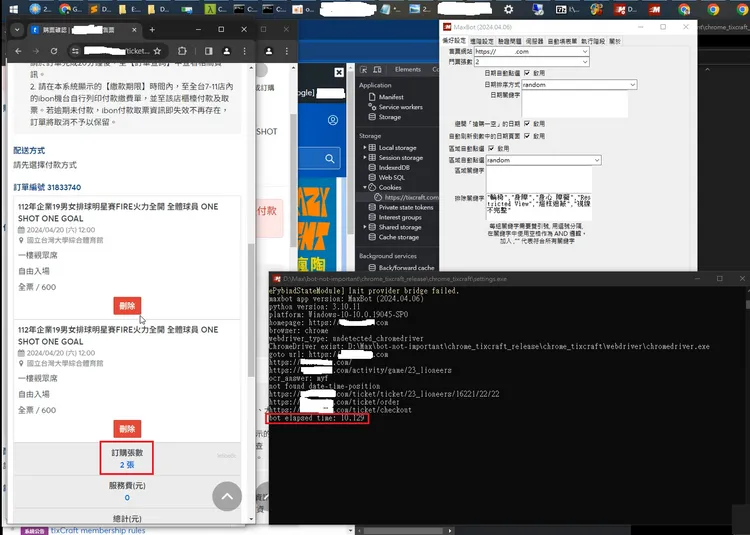 Max搶票機器人使用畫面。翻攝畫面