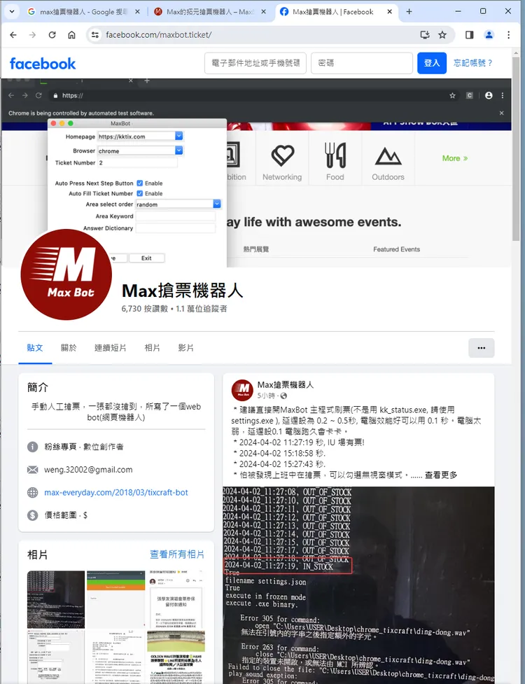 搶票機器人粉專張貼教學。翻攝畫面