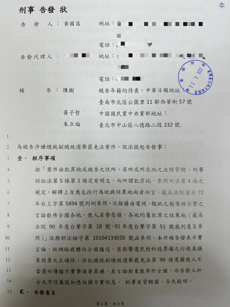 民眾黨向北檢告發。民眾黨提供