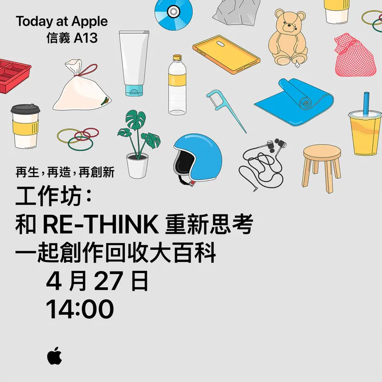RE-THINK重新思考如何運用社群力友善環境。蘋果提供。