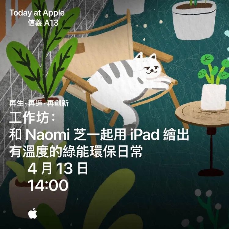 植物系插畫家Naomi芝透過創意插畫分享綠色生活。蘋果提供。