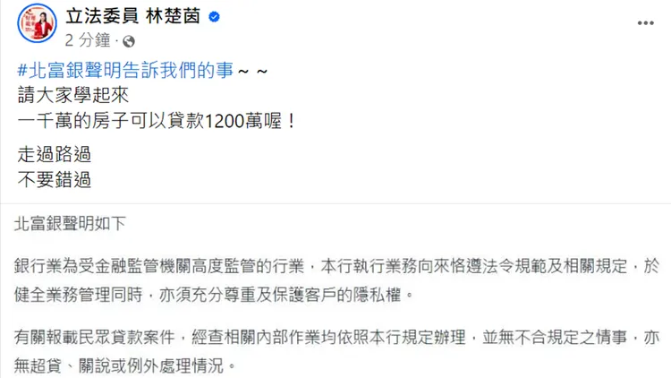 翻攝自林楚茵臉書