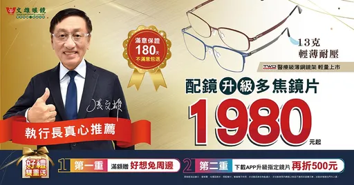 溫馨五月天　文雄眼鏡陪您一起寵EYE媽咪