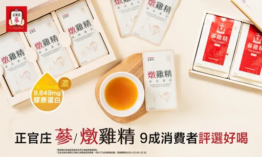 9成消費者激推正官庄蔘雞精、燉雞精 母親節再掀韓式寵媽熱潮