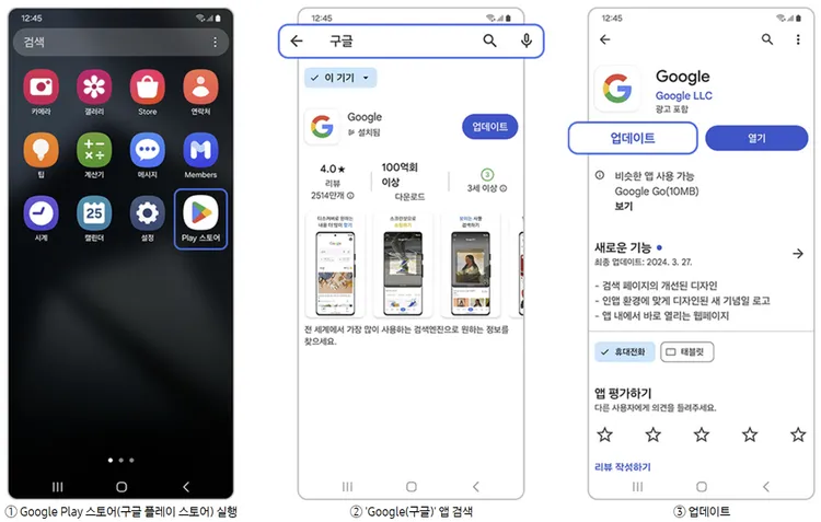 三星建議用戶將「Google」app更新到最新版解決觸控問題。三星提供。