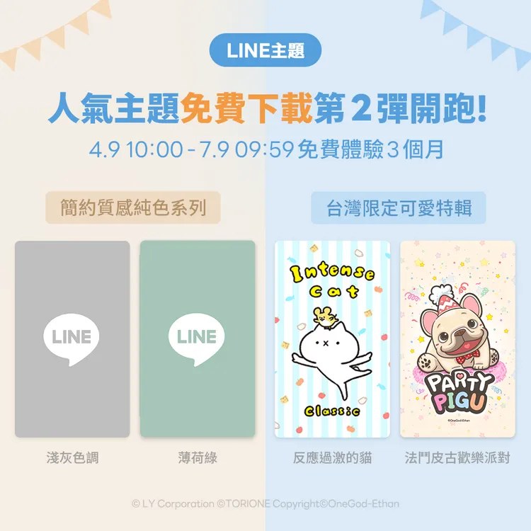 LINE免費主題第2彈-：「淺灰色調」、「薄荷綠」、「反應過激的貓」與「法鬥皮古-歡樂派對」。翻攝LINE原創市集官方部落格。